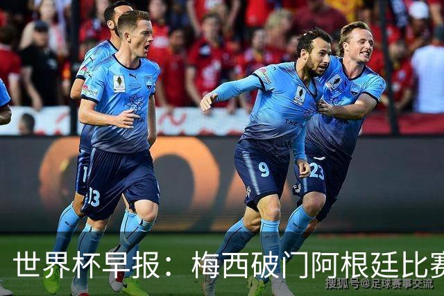 世界杯早报：梅西破门阿根廷比赛进加时 埃及点球淘汰澳大利亚
